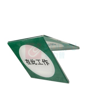 容泰 在此工作 A字双面摆牌 RT-ZSP402 25cm*25cm