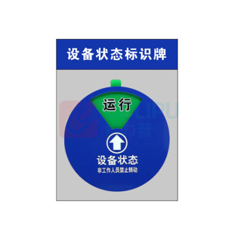 千禾 5个区域设备状态标识牌+3M背胶 160×120mm