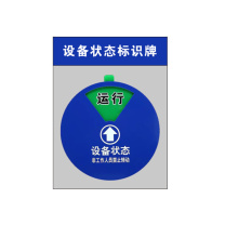 千禾 5个区域设备状态标识牌+3M背胶 160×120mm