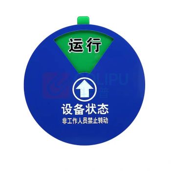 千禾 5个区域设备状态标识牌+3M背胶 160×120mm