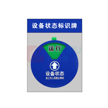 千禾 5个区域设备状态标识牌强磁+3M胶 160×120mm
