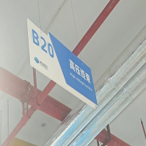 千禾 三层亚克力吊牌 72*27cm