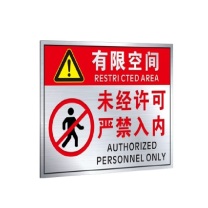 江丰泰森 安全标识牌警示牌 320*400mm 未经许可严禁入内 定制