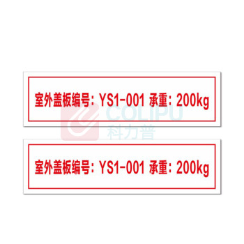 其实奇 盖板标识 GDT012 180*50