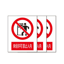 其实奇 安全标示牌 GDT014 200×160