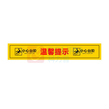 其实奇 小心台阶 GDT018 1000×100