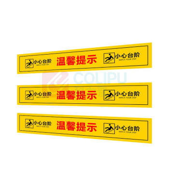 其实奇 小心台阶 GDT018 1000×100