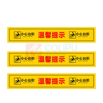 其实奇 小心台阶 GDT018 1000×100