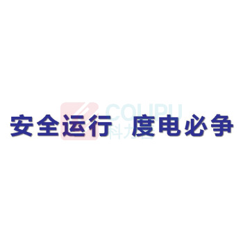 其实奇 安全标语 GDT024 300*300