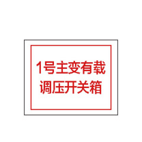 其实奇 升压站标牌 GDT031 200×160