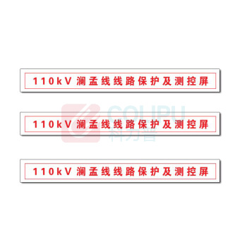 其实奇 电站器柜标识 GDT035 800*60