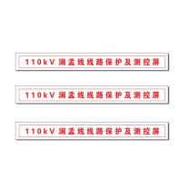 其实奇 电站器柜标识 GDT035 800*60
