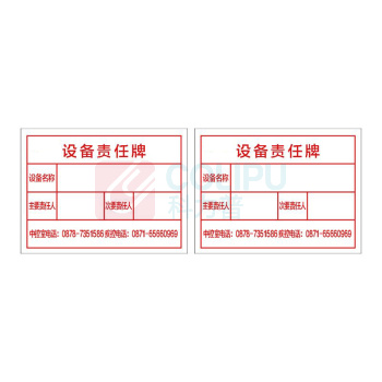 其实奇 设备责任牌 GDT039 400*300