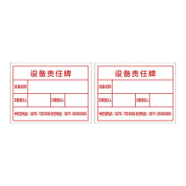 其实奇 设备责任牌 GDT039 400*300