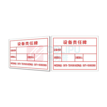 其实奇 设备责任牌 GDT039 400*300