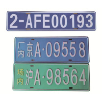 拓圣利 模拟牌照场地牌照 越野试验科 平面款 48*14cm 文字