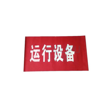 努师傅 磁吸式红布幔 运行设备 HBM-01 2400x800mm (红白色)
