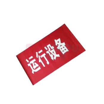 努师傅 磁吸式红布幔 运行设备 HBM-01 2400x800mm (红白色)