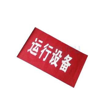努师傅 磁吸式红布幔 运行设备 HBM-01 2400x800mm (红白色)