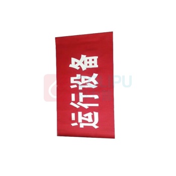 努师傅 磁吸式红布幔 运行设备 HBM-01 2400x800mm (红白色)