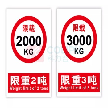 欧曼 标识牌 1300*600mm PVC或聚乙烯高分子材质 根据库房目视化选择规格型号