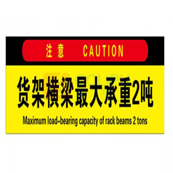 欧曼 标识牌 1300*600mm PVC或聚乙烯高分子材质 根据库房目视化选择规格型号