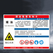 也特 126种职业病危害告知卡牌 300*400*1mm 亚克力