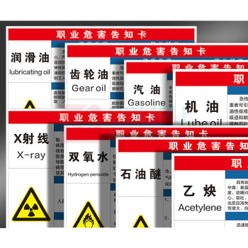 也特 126种职业病危害告知卡牌 300*400*1mm 亚克力