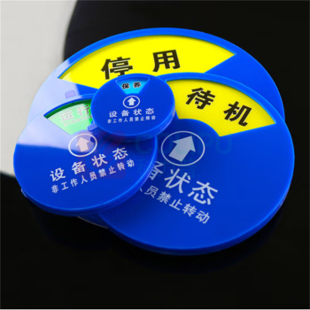 厚创 工作管理状态标识牌 (运行+停机+待机+检修) 6*6cm