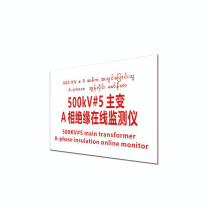 其实奇 标识标牌 主变A相 DTTPJ009 49.8cm×39.8cm