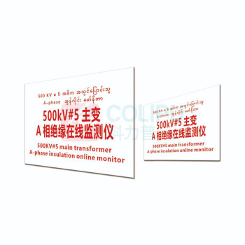 其实奇 标识标牌 主变A相 DTTPJ009 49.8cm×39.8cm
