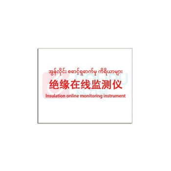 其实奇 标识标牌 绝缘在线监测仪 DTTPJ008 9.8cm×7.8cm