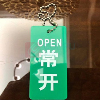 玉梁成 开闭开关状态指示标牌 常开 6.5*4cm 10个/包