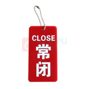玉梁成 开闭开关状态指示标牌 常闭 6.5*4cm 10个/包
