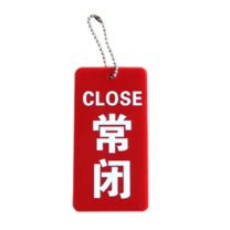 玉梁成 开闭开关状态指示标牌 常闭 6.5*4cm 10个/包