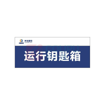 其实奇 钥匙箱标识 JN022 15*8cm(TS) 3mm亚克力
