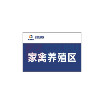 其实奇 家禽养殖区 JN047 60*40cm（TS） 镀锌板喷漆uv