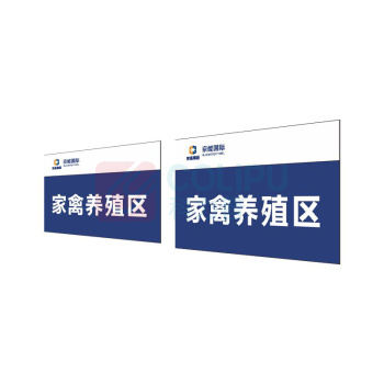 其实奇 家禽养殖区 JN047 60*40cm（TS） 镀锌板喷漆uv