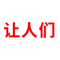 趣多多 不锈钢发光楼顶大字 QDD-002 1m*1m 包含安装尺寸内容可定制