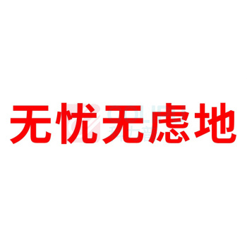 趣多多 不锈钢楼顶大字 QDD-005 1m*1m 包含安装尺寸内容可定制