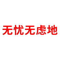 趣多多 不锈钢楼顶大字 QDD-005 1m*1m 包含安装尺寸内容可定制