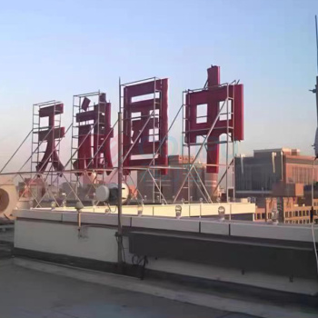 趣多多 不锈钢楼顶大字 QDD-005 1m*1m 包含安装尺寸内容可定制