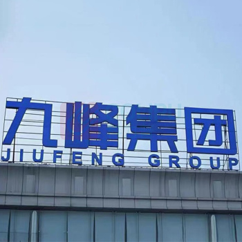 趣多多 不锈钢发光楼顶大字 QDD-009 1m*1m 包含安装内容尺寸可定制