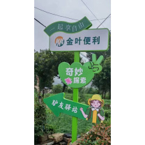 爱墨绘 导向标识指示牌 xc2333