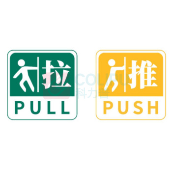 豫见金叶 定制贴纸提示标签 推拉提示标识 提示牌