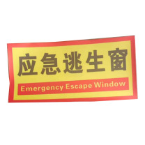 黎楚 标识牌 应急逃生窗 20*20cm