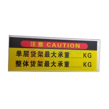 黎楚 标识牌 货架承重标识 背胶 15*5cm