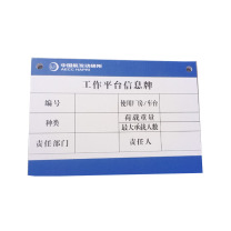 黎楚 标识牌 工作平台标识 PVC 打孔 背胶 A6