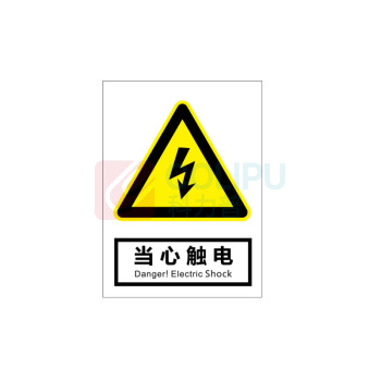 黎楚 三角标识牌 当心触电 10cm