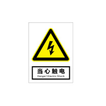 黎楚 三角标识牌 当心触电 10cm